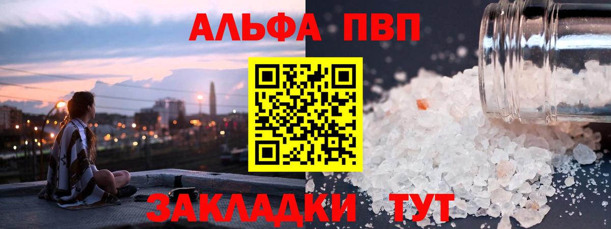 Альфа ПВП крисы CK  Вход с VPN  Якутск  Alpha-PVP Соль 