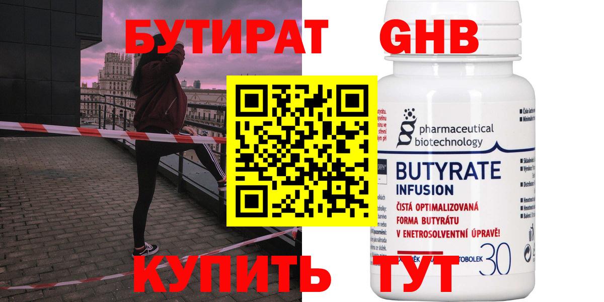 Бутират 1.4BDO Якутск