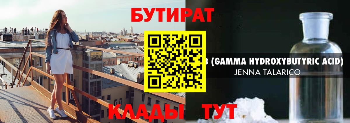 Бутират  БУТИРАТ GHB  Вход с VPN  Якутск 