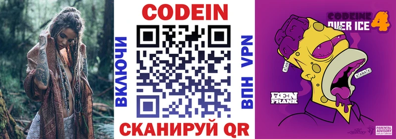 Codein Purple Drank  где можно купить   Якутск 