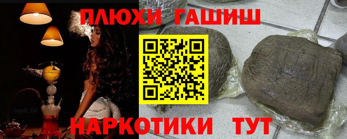 ГАШИШ убойный  Вход с VPN  Якутск  Гашиш  ГАШ убойный 