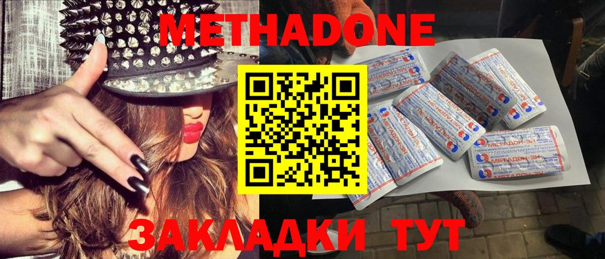 МЕТАДОН мёд Якутск