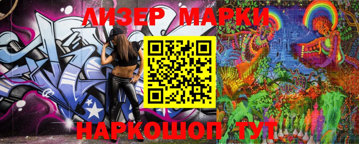 Наркотические марки 1500мкг Якутск
